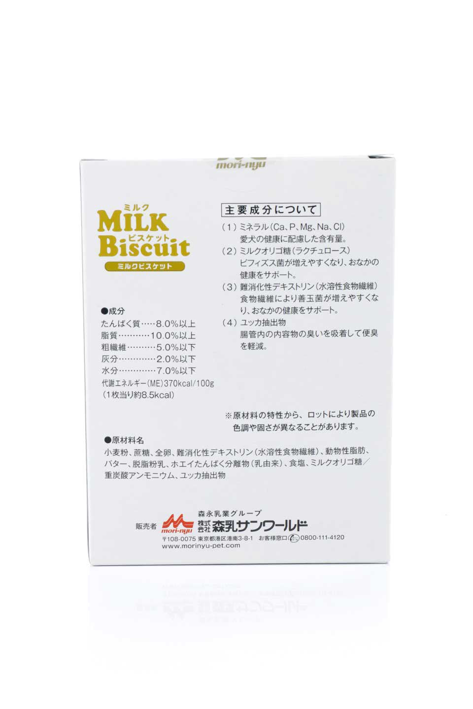 Milk Biscuit ミルクビスケット