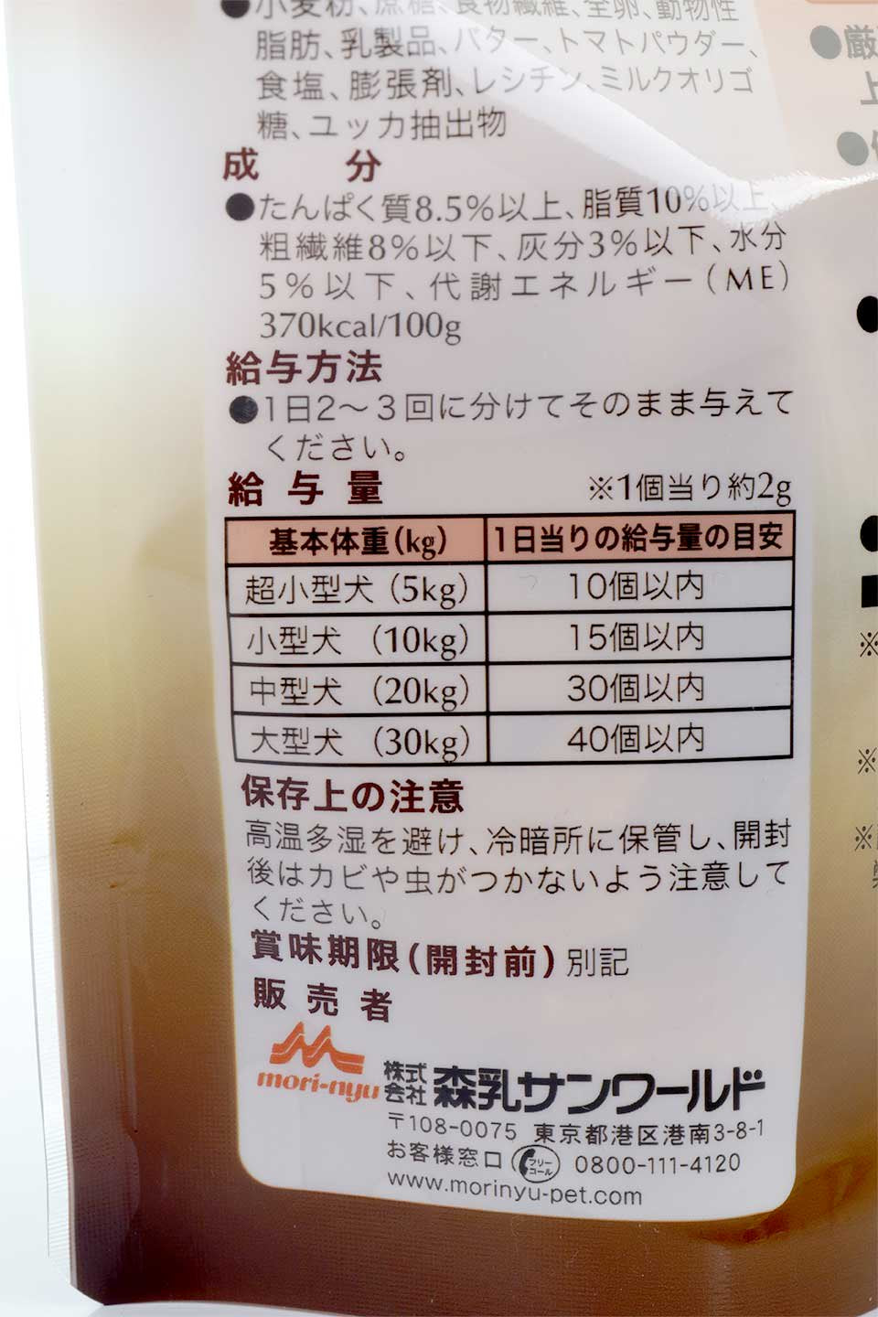 Vegetable Biscuit (Tomato) 森乳 野菜ビスケット トマト