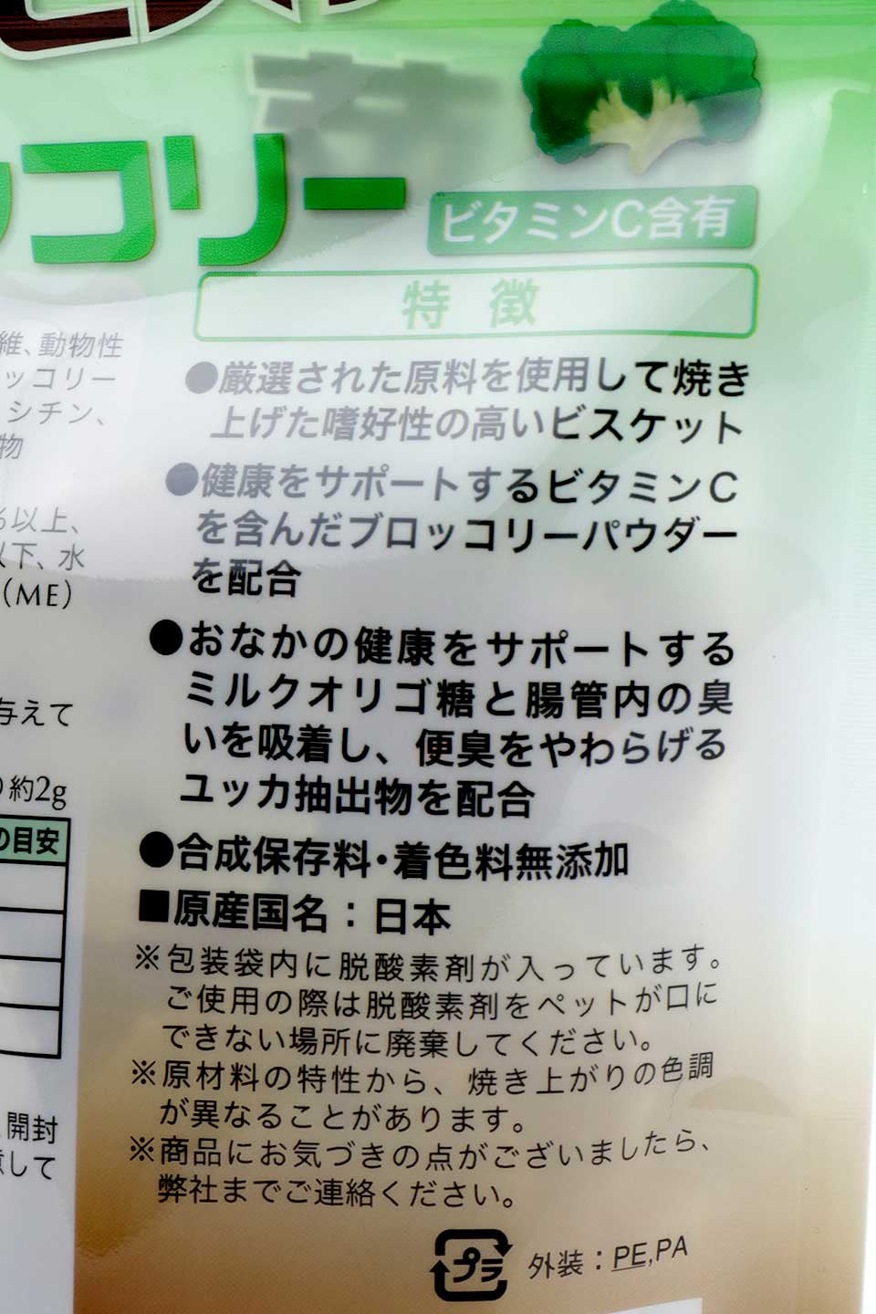 Vegetable Biscuit (Broccoli) 森乳 野菜ビスケット ブロッコリー