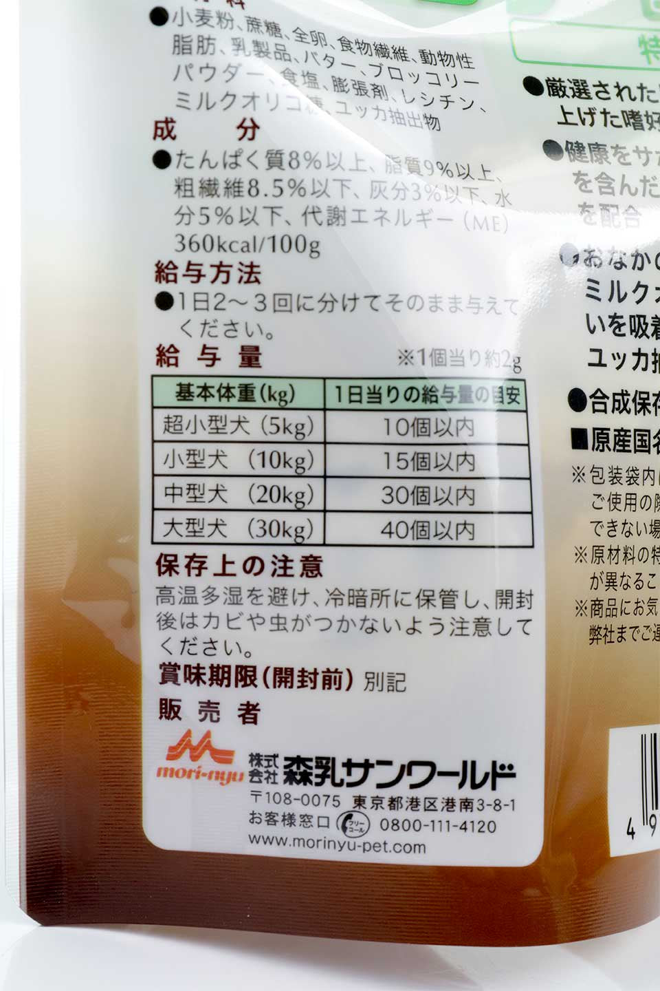 Vegetable Biscuit (Broccoli) 森乳 野菜ビスケット ブロッコリー