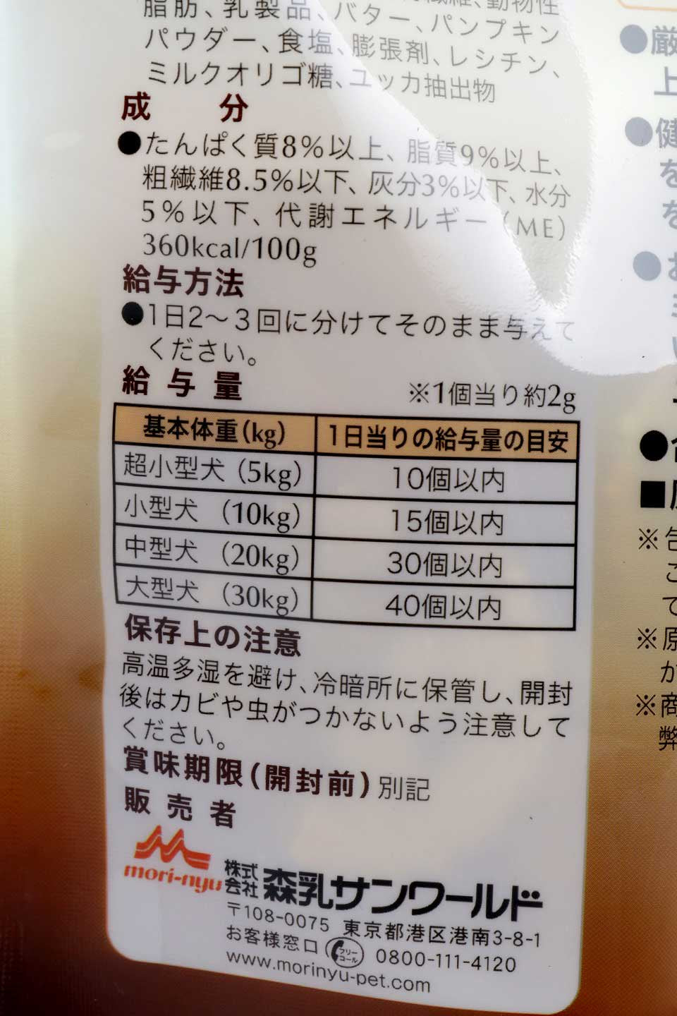 Vegetable Biscuit (Pumpkin) 森乳 野菜ビスケット パンプキン