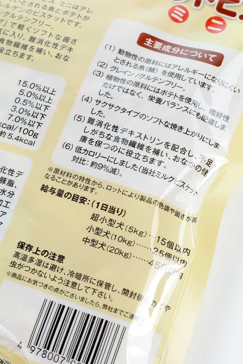 Fish & Potato Soft Biscuit 森乳 フィッシュ&ポテト ソフトビスミニ