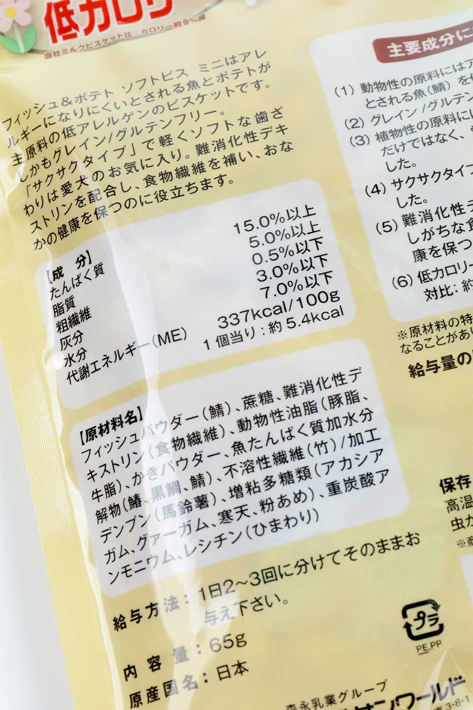 Fish & Potato Soft Biscuit 森乳 フィッシュ&ポテト ソフトビスミニ