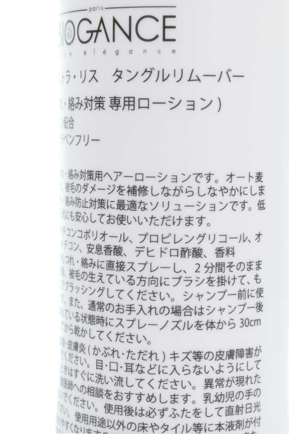 Xtra'liss Tangle Remover 250ml バイオガンス・エクストラリス・タングルリムーバー / Biogance