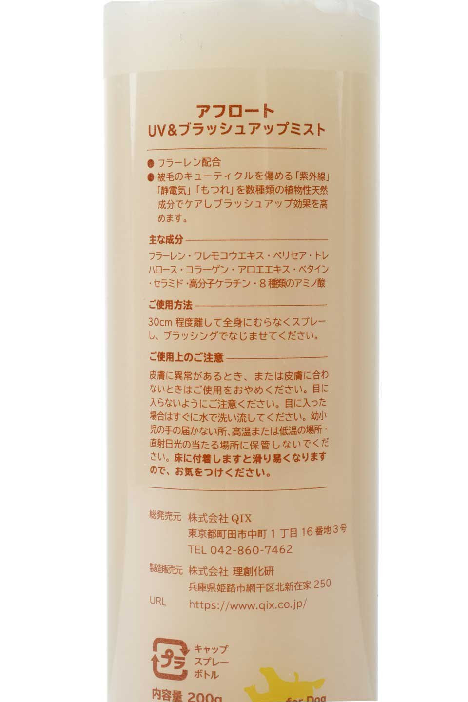 AFLOAT DOG UV&Brush Up Mist アフロート・UV&ブラッシュアップミスト