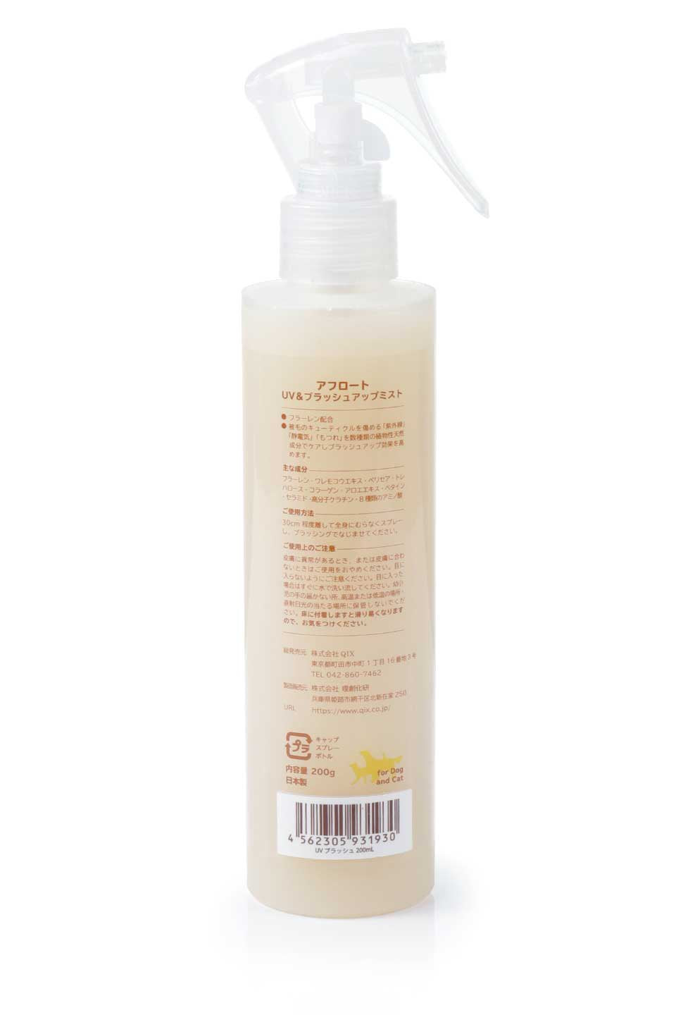 AFLOAT DOG UV&Brush Up Mist アフロート・UV&ブラッシュアップミスト