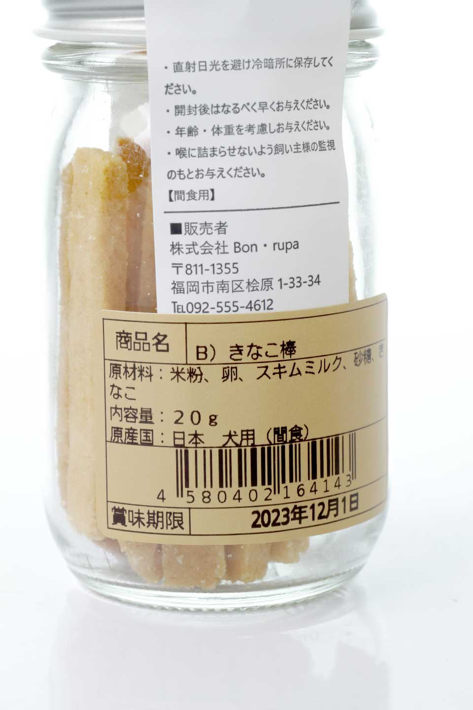 Kinako Stick きなこ棒・Bonpuchiかわいい瓶シリーズ
