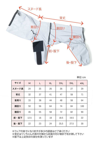 反射素材・犬用レインコート