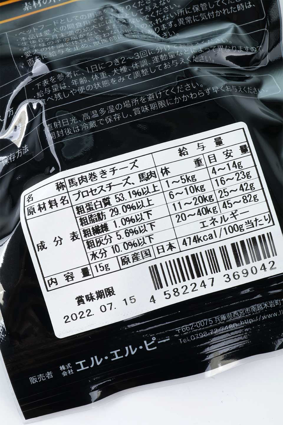 Premium Dog Snacks / Cheese Wrapped In Horsemeat 馬肉巻きチーズ