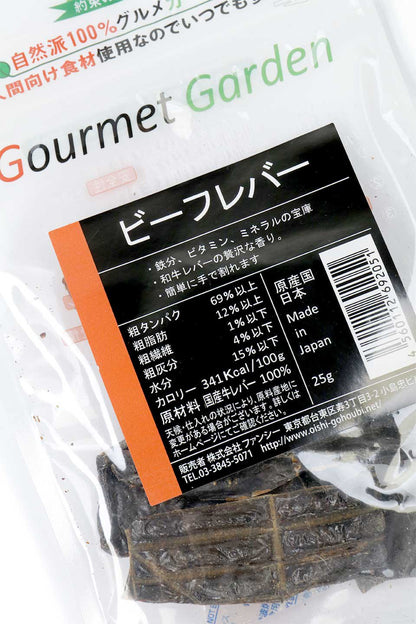 Beef Liver Jerky ビーフレバー・グルメガーデン