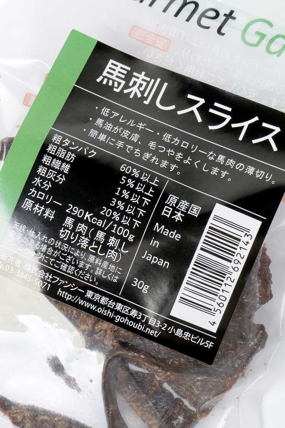 Horse Sashimi Slice Jerky 馬刺しスライス・グルメガーデン